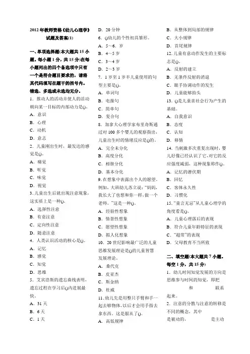 幼儿心理学试题及答案
