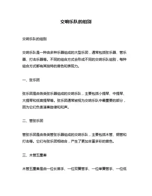 交响乐队的组别