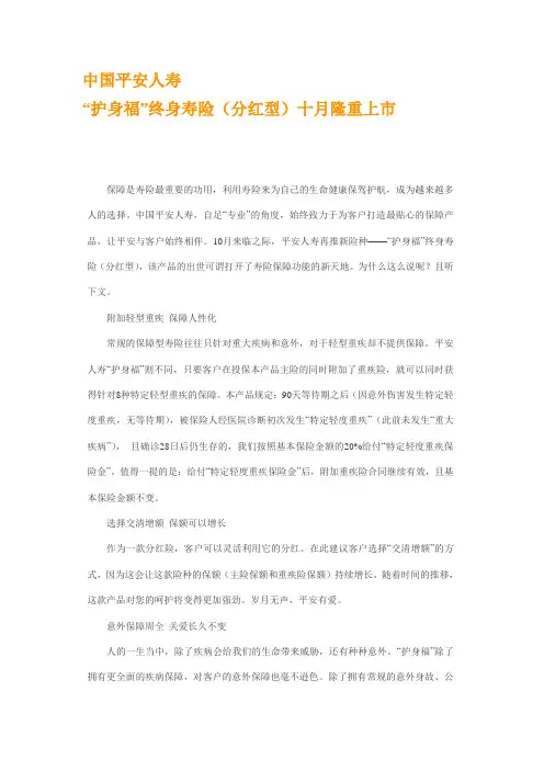 保定晚报护身福