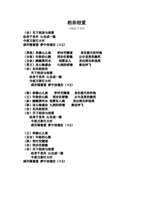 相亲相爱合唱歌词