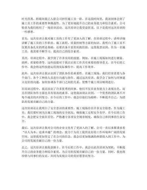公司培训施工员感想
