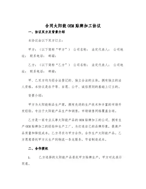 2025年合同太阳能OEM贴牌加工协议