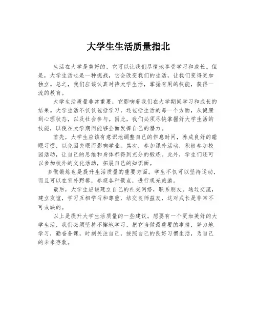 大学生生活质量指北