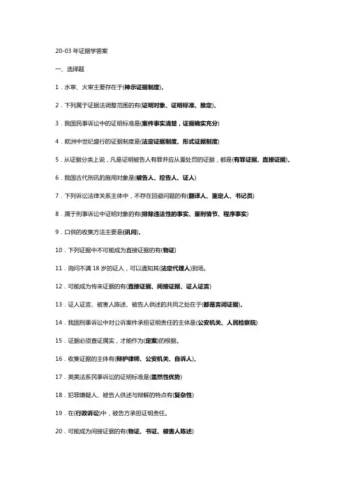 电大证据学历年试题及答案
