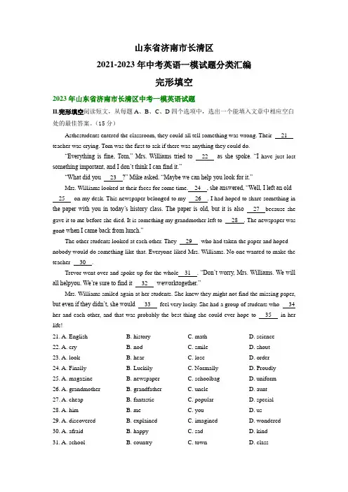 山东省济南市长清区2021-2023年中考英语一模试题分类汇编：完形填空(含答案)