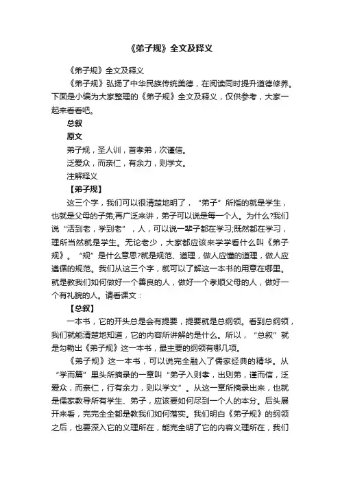 《弟子规》全文及释义