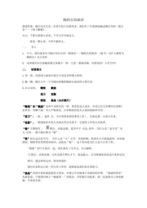 苏教版五年级语文上册《课文  2 陶校长的演讲》精品课课件_0
