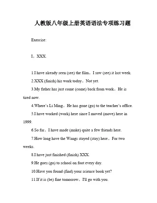 人教版八年级上册英语语法专项练习题