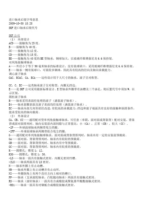轴承后缀意思
