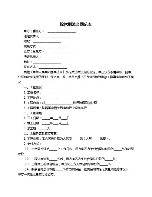 除锈刷漆合同范本