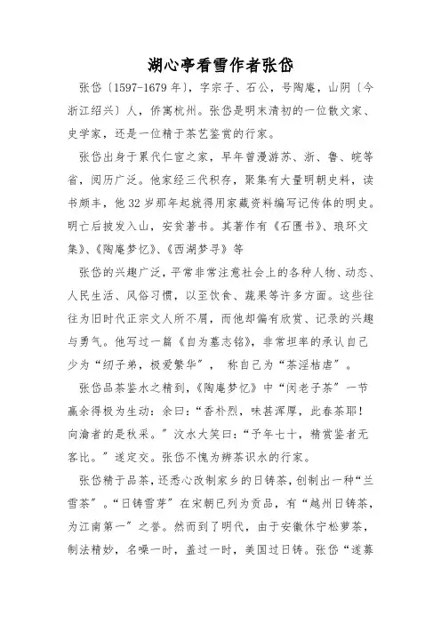 湖心亭看雪作者张岱
