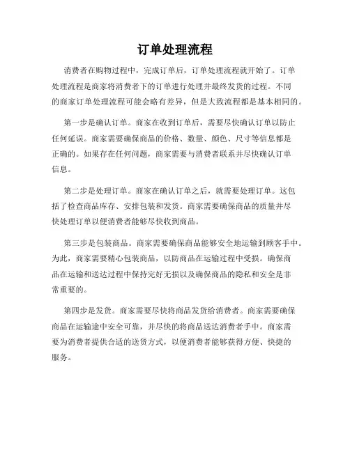 订单处理流程