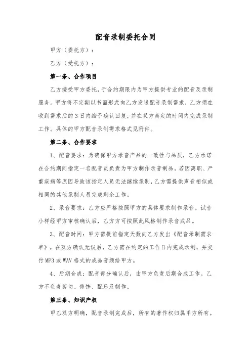 配音录制委托合同范本