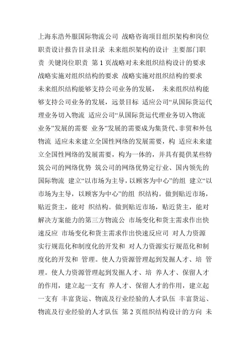 物流公司组织架构和岗位职责设计报告