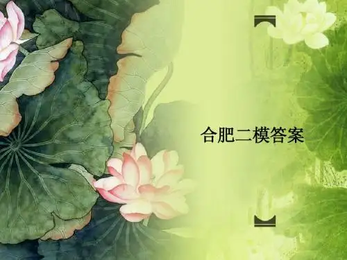 2015届高三合肥二模