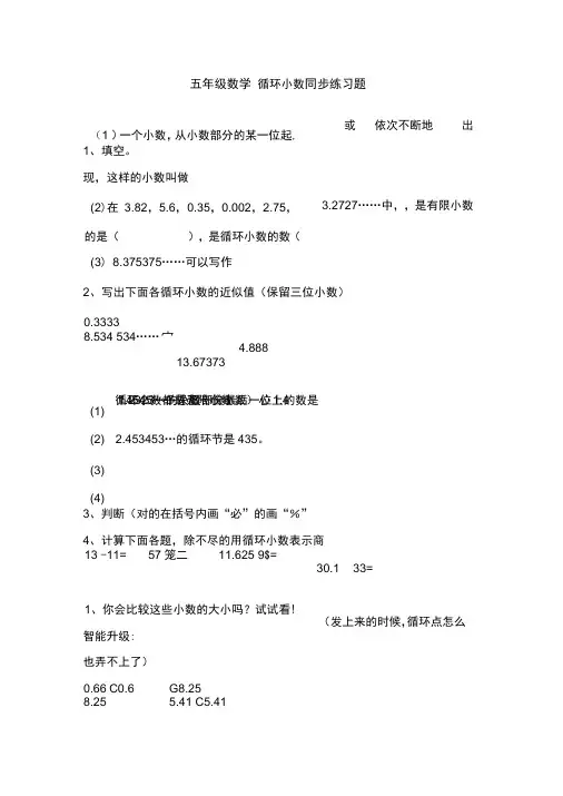 五年级数学循环小数同步练习题