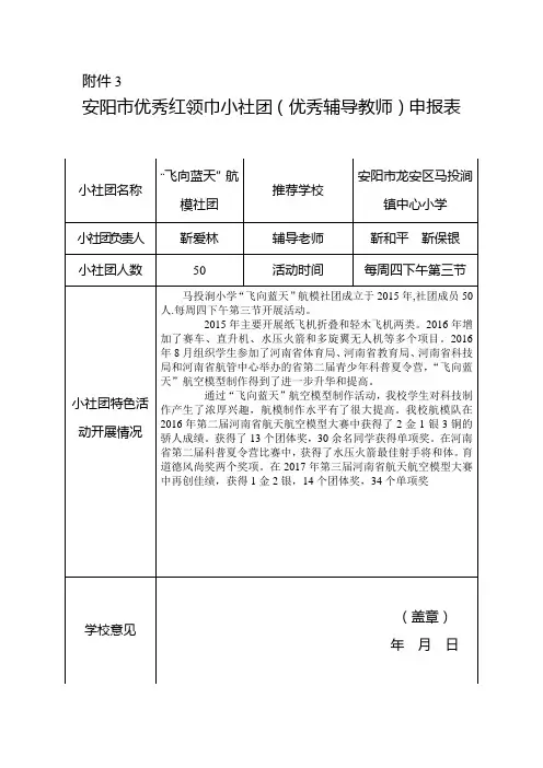 航模社团材料