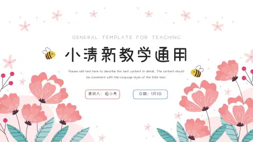小清新可爱简洁教学通用课件PPT模板