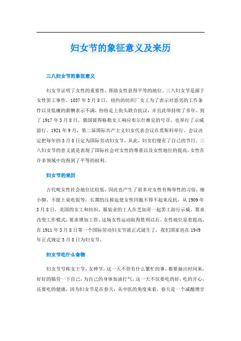 妇女节的象征意义及来历