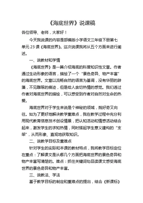 《海底世界》说课稿