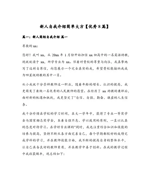 新人自我介绍简单大方【优秀8篇】
