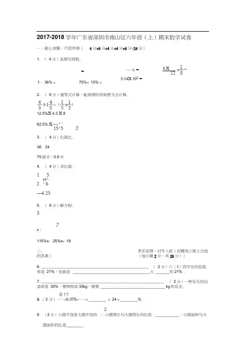 2019-2020学年广东省深圳市南山区六年级(上)期末数学试卷
