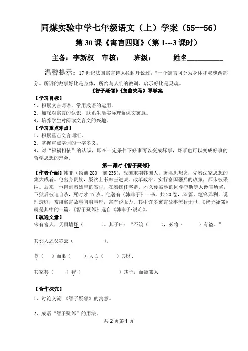 《寓言四则》学案