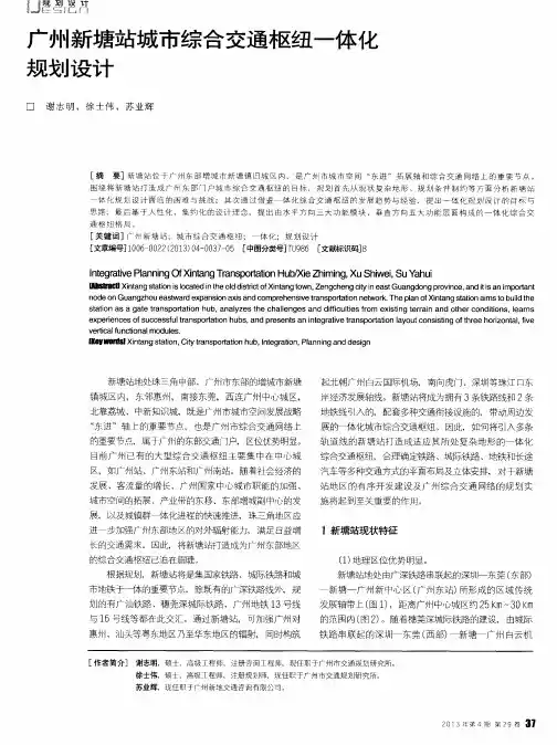 广州新塘站城市综合交通枢纽一体化规划设计