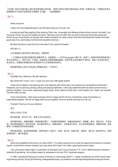 关于自我介绍英语作文带翻译【三篇】