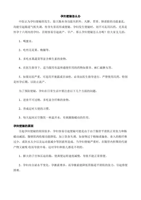 孕妇便秘怎么办