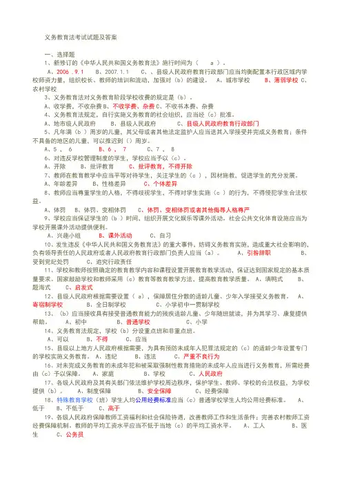 义务教育法考试试题及答案