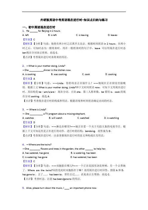 外研版英语中考英语现在进行时-知识点归纳与练习