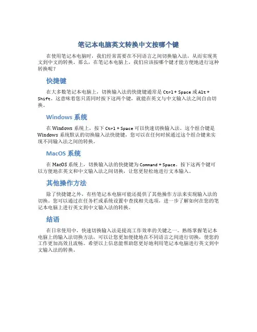 笔记本电脑英文转换中文按哪个键