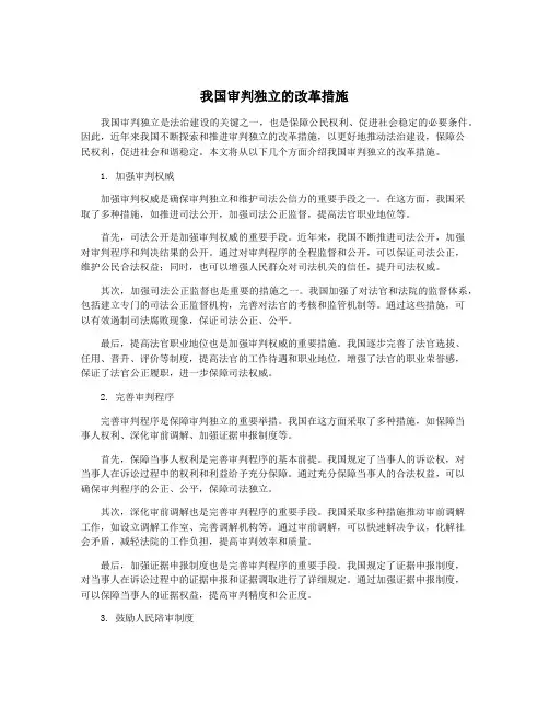 我国审判独立的改革措施