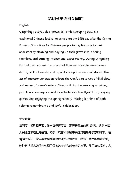 清明节英语相关词汇