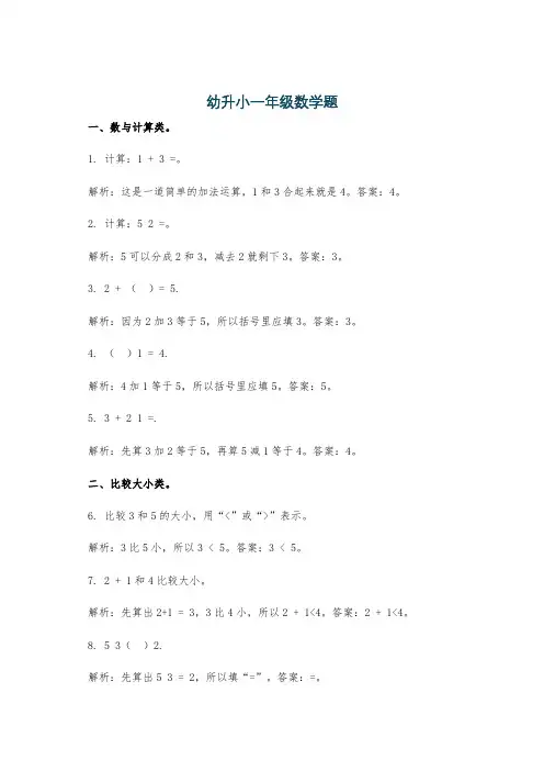幼升小一年级数学题