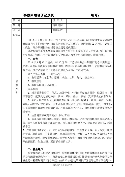 事故回顾培训记录表