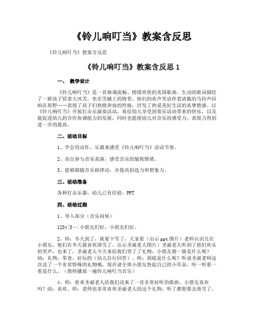 《铃儿响叮当》教案含反思