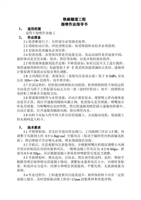 湿喷作业指导书