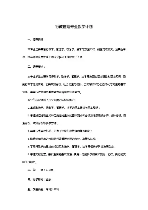 行政管理专业教学计划