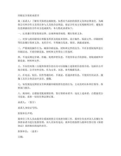 印刷安全保密承诺书