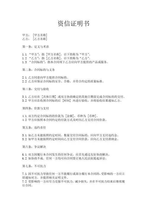 资信证明书范本