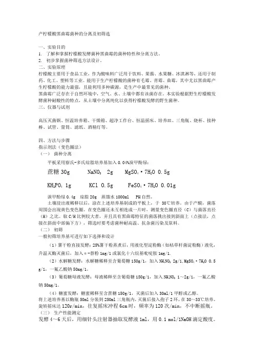 产柠檬酸黑曲霉菌种的分离及初筛选