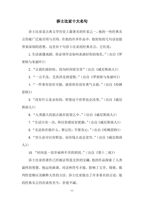 莎士比亚十大名句