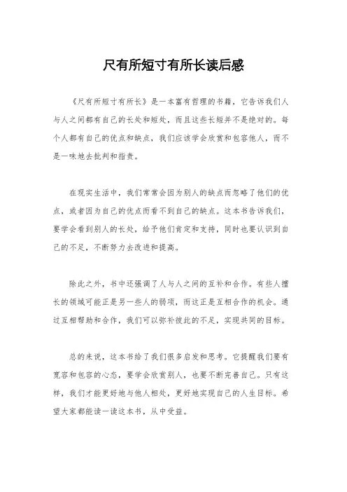 尺有所短寸有所长读后感