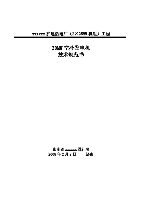 (完整版)汽轮发电机协议