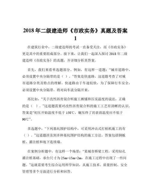2018年二级建造师《市政实务》真题及答案1