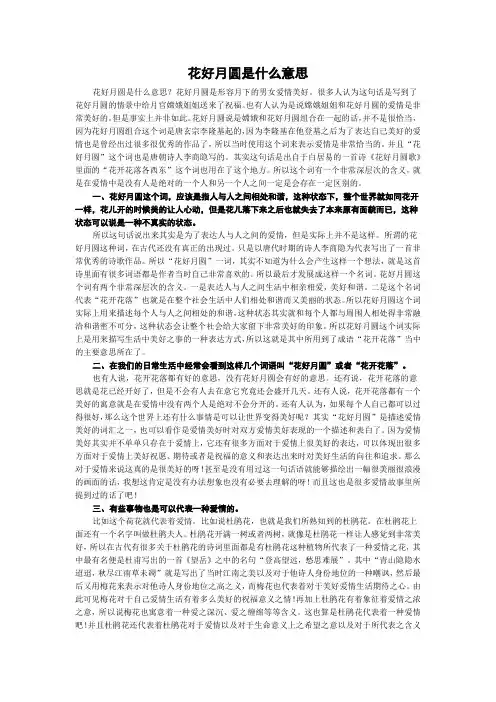 花好月圆是什么意思