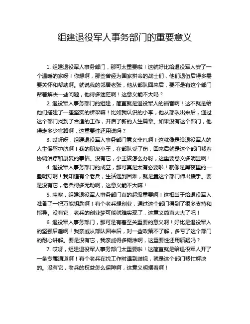 组建退役军人事务部门的重要意义
