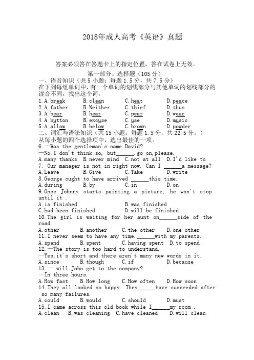 2018年成人高考《英语》真题
